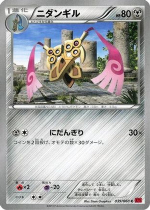 Doublade (039/060) - XYBy Collection Y 1st Edition