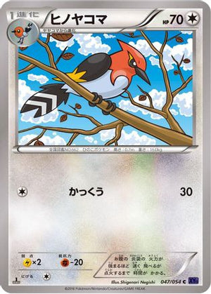 Fletchinder (047/054) - XY11Bb FeverBurst Fighter Unlimited