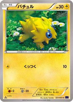 Joltik (021/054) - XY11Bb FeverBurst Fighter 1st Edition