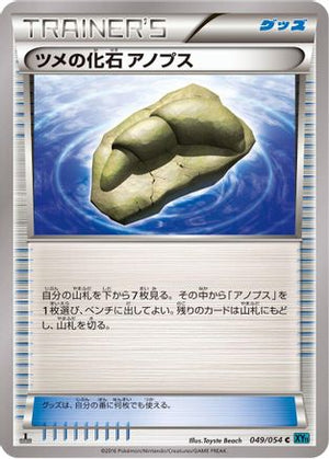 Claw Fossil Anorith (049/054) - XY11Br Cruel Traitor Unlimited