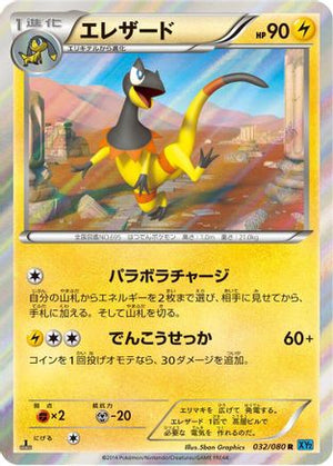 Heliolisk (032/080) - XY2 Wild Blaze Unlimited Holofoil