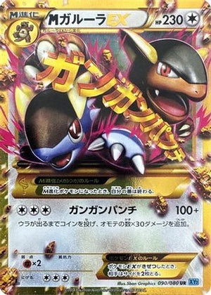 M Kangaskhan EX - 090/080 (090/080) - XY2 Wild Blaze 1st Edition Holofoil