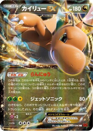 Dragonite EX - 069/096 (069/096) - XY3 Rising Fist 1st Edition Holofoil