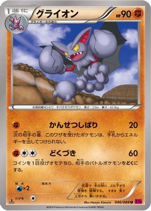 Gliscor (046/088) - XY4 Phantom Gate Unlimited