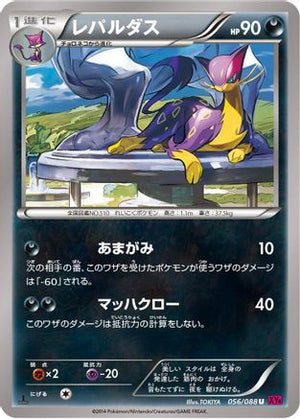 Liepard (056/088) - XY4 Phantom Gate 1st Edition