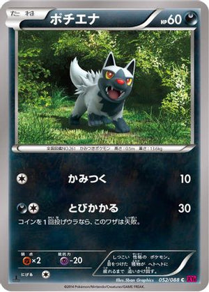 Poochyena (052/088) - XY4 Phantom Gate Unlimited