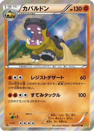 Hippowdon (042/070) - XY5Bg Gaia Volcano Unlimited Holofoil