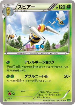Beedrill (003/070) - XY5Bt Tidal Storm 1st Edition