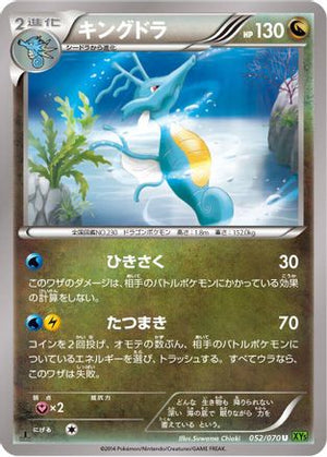 Kingdra - 052/070 (052/070) - XY5Bt Tidal Storm 1st Edition