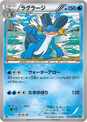 Swampert - 014/070 (014/070) - XY5Bt Tidal Storm 1st Edition