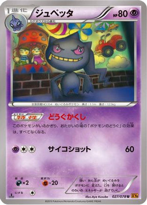Banette - 027/078 (027/078) - XY6 Emerald Break 1st Edition