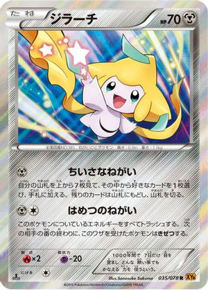 Jirachi (035/078) - XY6 Emerald Break Unlimited Holofoil