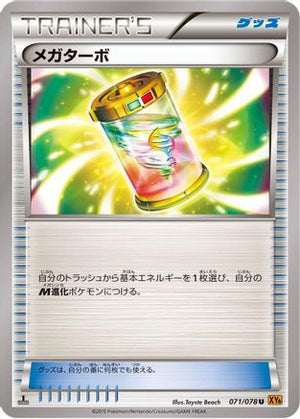 Mega Turbo (071/078) - XY6 Emerald Break Unlimited