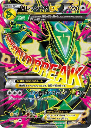 Mega Rayquaza Ex - 086/078 (086/078) - XY6 Emerald Break Unlimited Holofoil