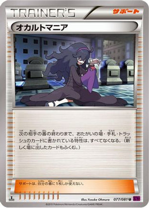 Hex Maniac (077/081) - XY7 Bandit Ring 1st Edition