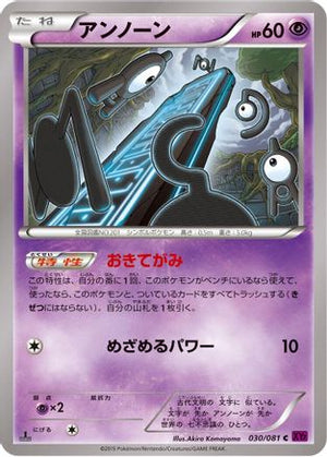 Unown (030/081) - XY7 Bandit Ring Unlimited