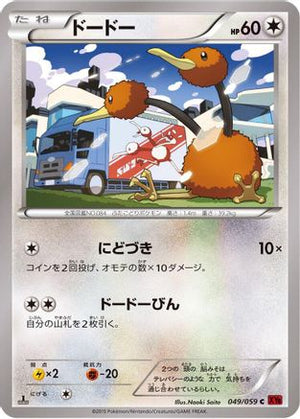 Doduo (049/059) - XY8Br Red Flash Unlimited