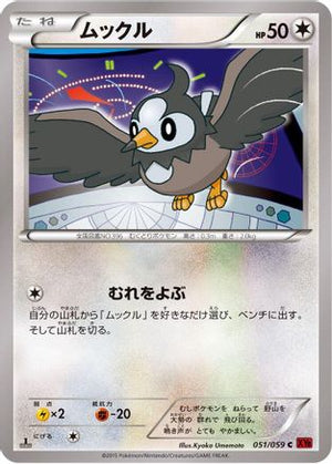 Starly (051/059) - XY8Br Red Flash 1st Edition