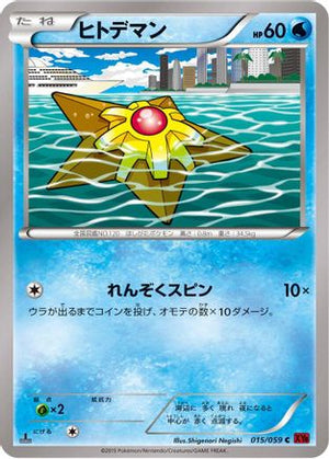 Staryu (015/059) - XY8Br Red Flash 1st Edition