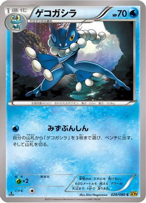Frogadier (028/080) - XY9 Rage of the Broken Heavens Unlimited
