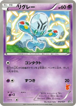 Elgyem (012/021) - Battle Theme Deck Victini
