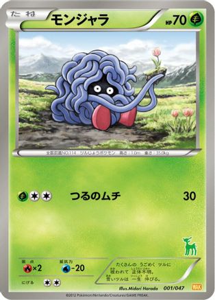 Tangela (001/047) - Everyones Exciting Battle