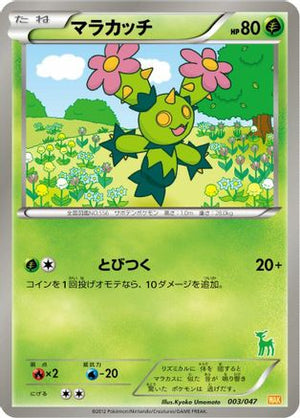Maractus (003/047) - Everyones Exciting Battle