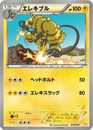 Electivire (018/047) - Everyones Exciting Battle