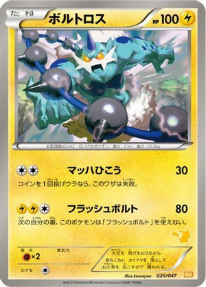Thundurus (020/047) - Everyones Exciting Battle