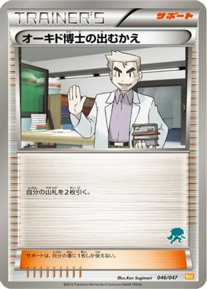 Professor Oak's Meeting (046/047) - Everyones Exciting Battle