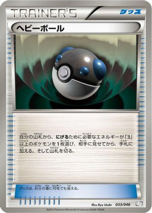 Heavy Ball (033/046) - Master Deck Build Box EX