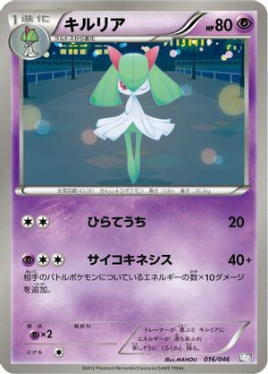 Kirlia (016/046) - Master Deck Build Box EX