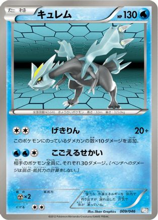 Kyurem (009/046) - Master Deck Build Box EX