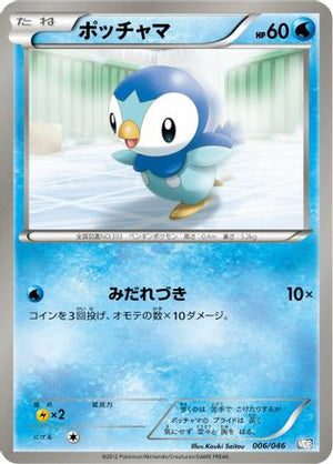 Piplup (006/046) - Master Deck Build Box EX