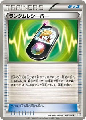 Random Receiver (036/046) - Master Deck Build Box EX