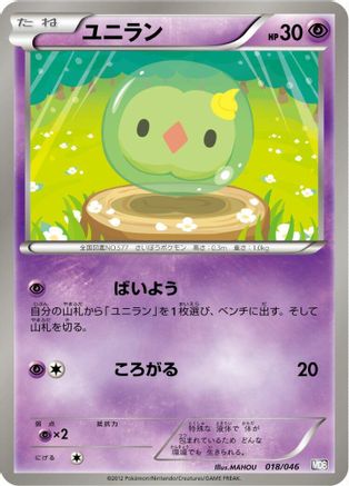 Solosis (018/046) - Master Deck Build Box EX