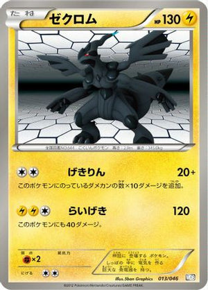 Zekrom (013/046) - Master Deck Build Box EX