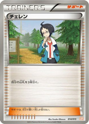 Cheren (014/015) - Garchomp Half Deck