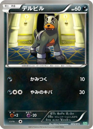 Houndour (005/015) - Hydreigon Half Deck