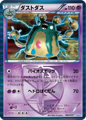 Garbodor (Team Plasma) (004/017) - Team Plasmas Powered Half Deck