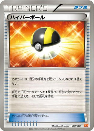 Ultra Ball (010/018) - BKW White KyuremEX Battle Strength Deck