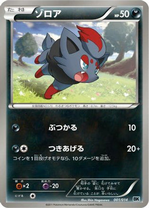 Zorua (001/014) - BK Cobalion Battle Strength Deck