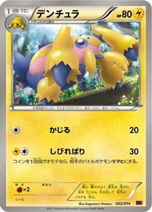 Galvantula (002/014) - BK Terrakion Battle Strength Deck