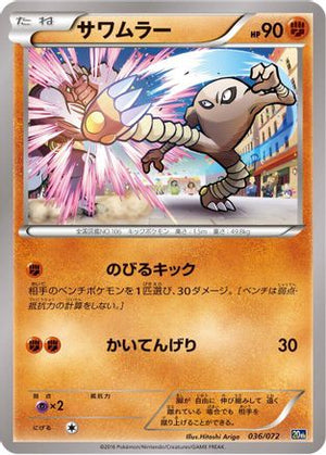 Hitmonlee (036/072) - BREAK Starter Pack