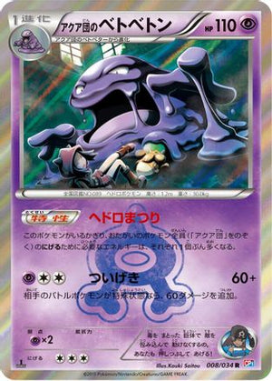 Team Aqua's Muk (008/034) - CP1 Magma Gang vs Aqua Gang Double Crisis 1st Edition Holofoil