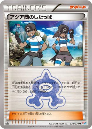 Team Aqua Grunt (028/034) - CP1 Magma Gang vs Aqua Gang Double Crisis 1st Edition