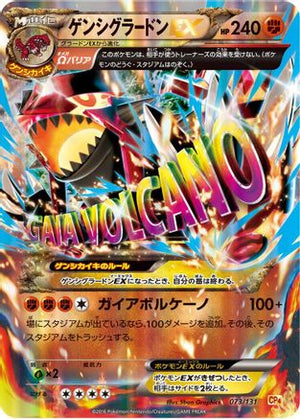 Primal Groudon EX (073/131) - CP4 Premium Champion Pack Holofoil