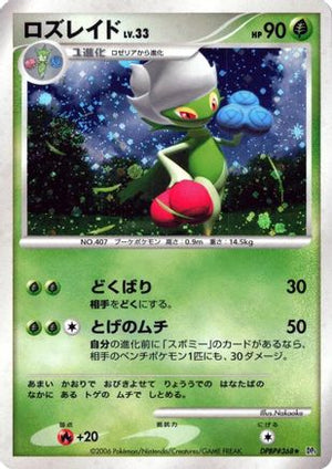 Roserade  - DP1 SpaceTime Creation 1st Edition Holofoil