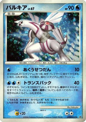 Palkia  - DP1 SpaceTime Creation 1st Edition Holofoil