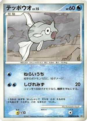Remoraid  - DP2 Secret of the Lakes 1st Edition